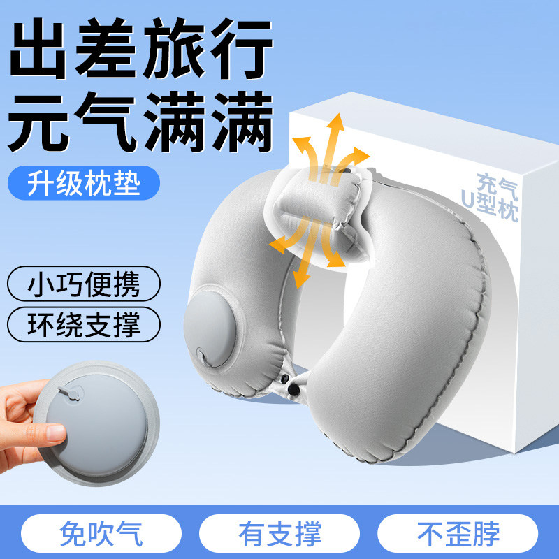 按压充气u型枕加高枕垫冰丝夏天u形飞机护颈旅行便携式脖枕头睡觉,户外/登山/野营/旅行用品,枕头,淘宝优惠券,粉丝福利购,淘宝优惠卷