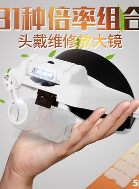 头戴式放大镜带灯led14倍31种倍维修电子电路倍文玩珠宝钱币鉴定