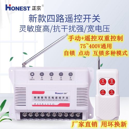 正实4路380V220V无线遥控开关远距离电机正反转多路控制开关穿墙