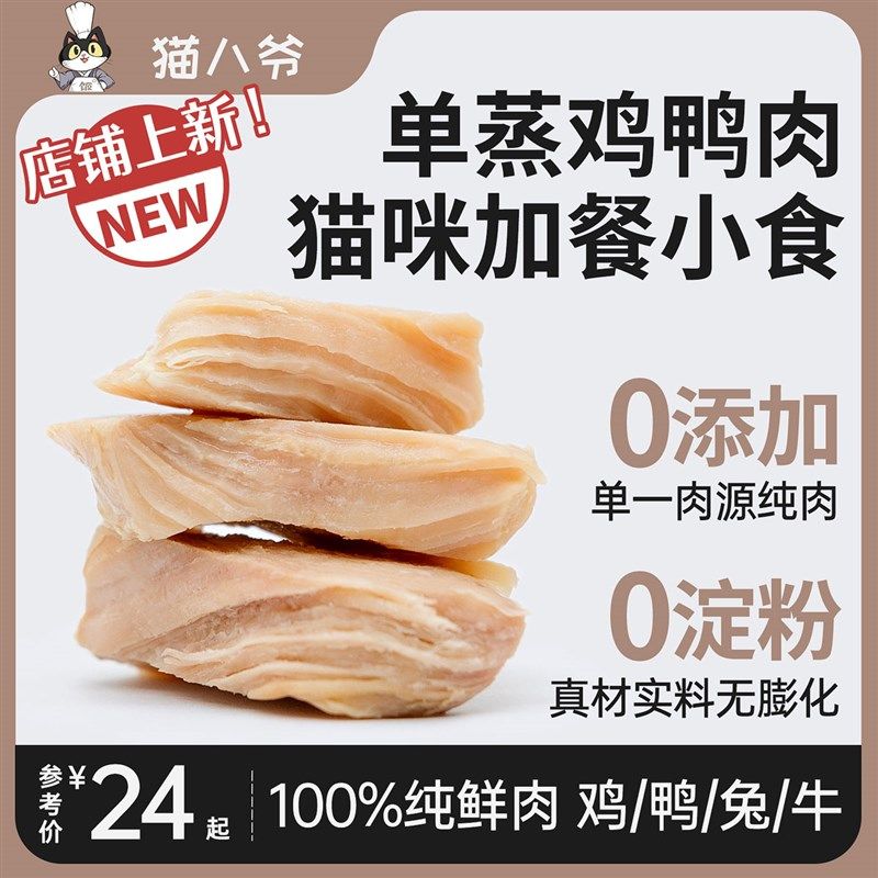 蒸煮鸡小胸鸭小胸高品质兔肉牛肉猫八爷单蒸熟自制猫咪零食,宠物/宠物食品及用品,猫风干零食/肉干/鱼干,淘宝优惠券,粉丝福利购,淘宝优惠卷