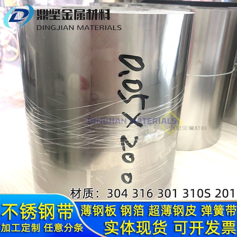 SUS304不锈钢带薄钢板不锈钢皮钢箔0.03 0.1 0.25 0.4 0.5宽200mm,金属材料及制品,钢板,淘宝优惠券,粉丝福利购,淘宝优惠卷