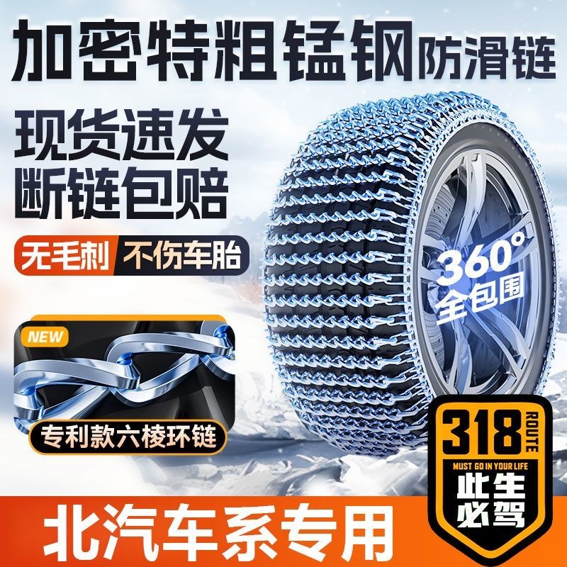 北汽幻速H2 H3F H5 S2 S3 S5 S6 S7 H6 S3L H3 H2V汽车轮胎防滑链