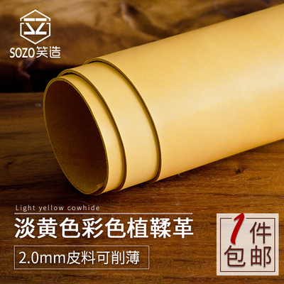 皮雕diy手工皮具皮革彩色植鞣革雕刻皮料头层牛皮2.0mm多脂淡黄色