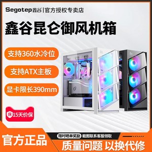 鑫谷昆仑御风电脑机箱台式机40显卡主机箱ATX3.0套装KL-1250G电源