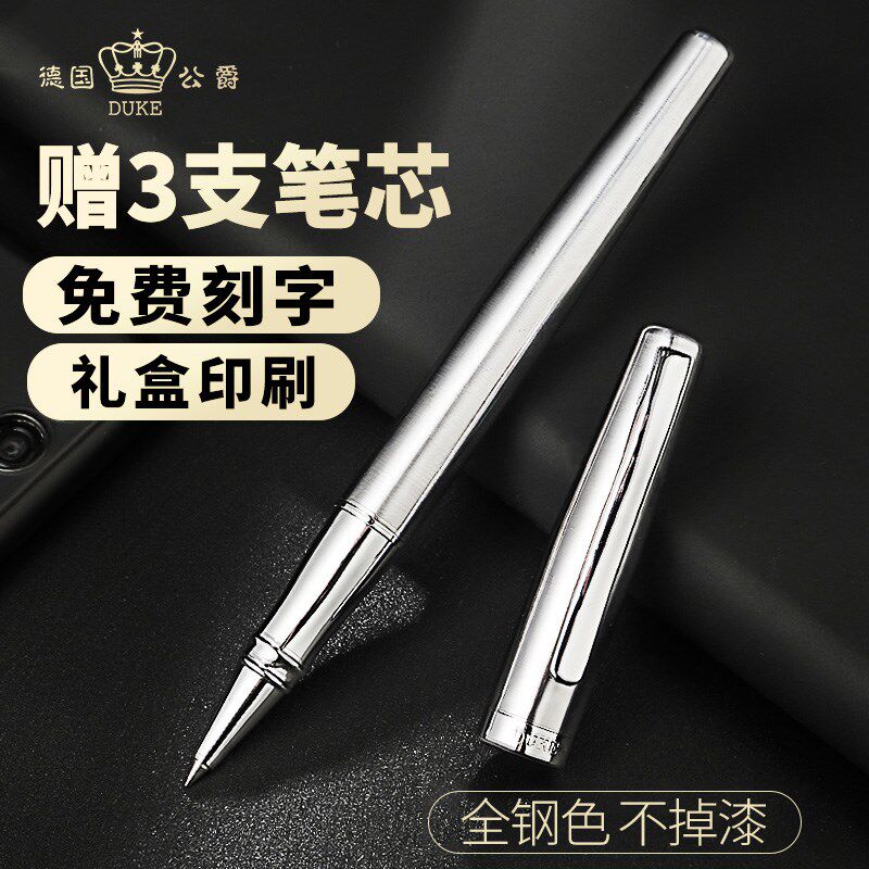 Duke公爵全钢签字笔不锈钢中性笔金属男士商务办公高档宝珠笔签单