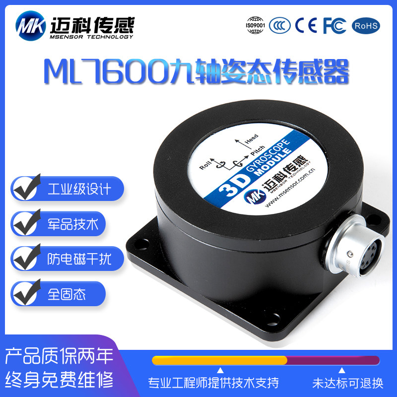 ML7600-IMU九轴姿态陀螺转角仪 加速度计 角速度传感器模块