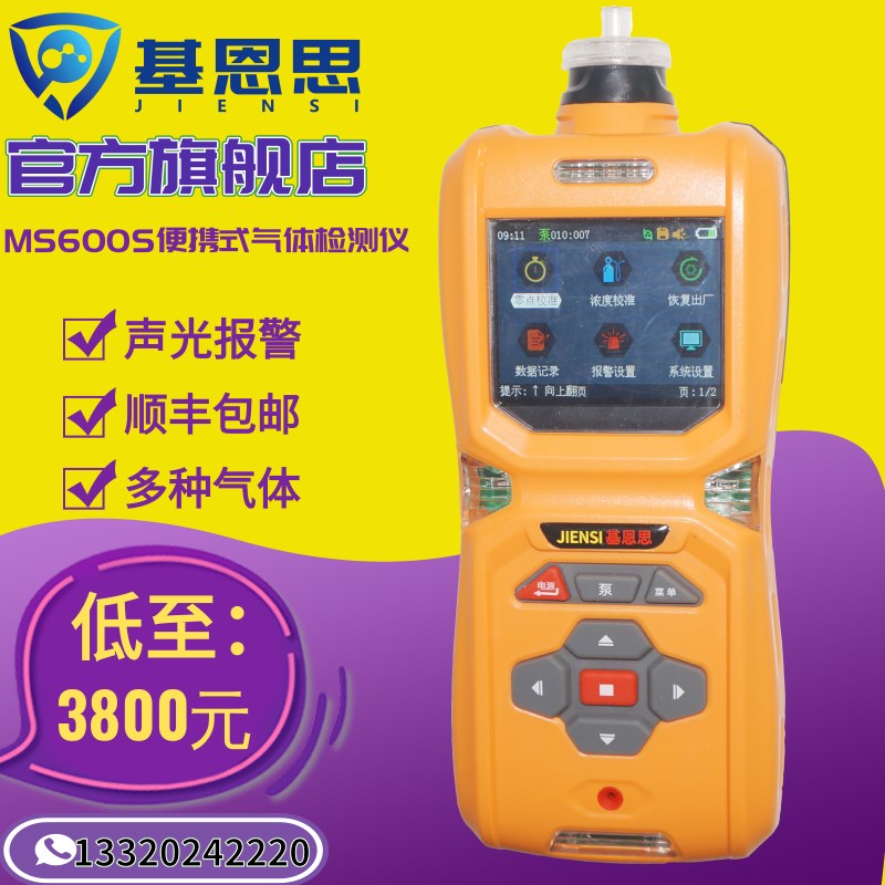 便携式烃类气体检测仪挥发性MS600W-NMHC测试仪非甲烷总烃分析仪