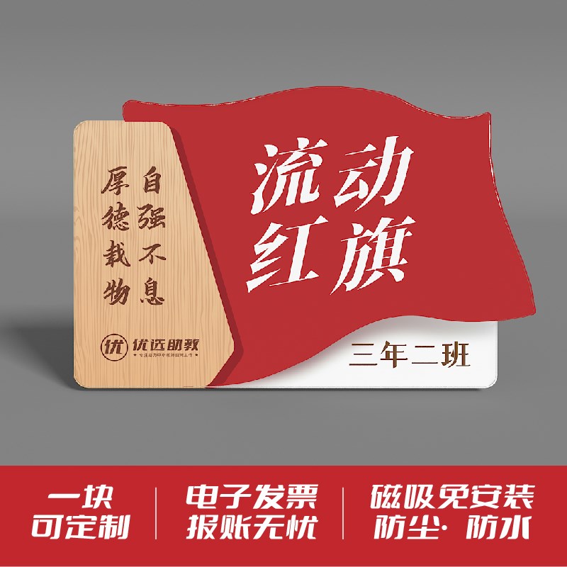 定制学校公司流动红旗评比牌办公磁吸员工学生优秀班级卫生纪律