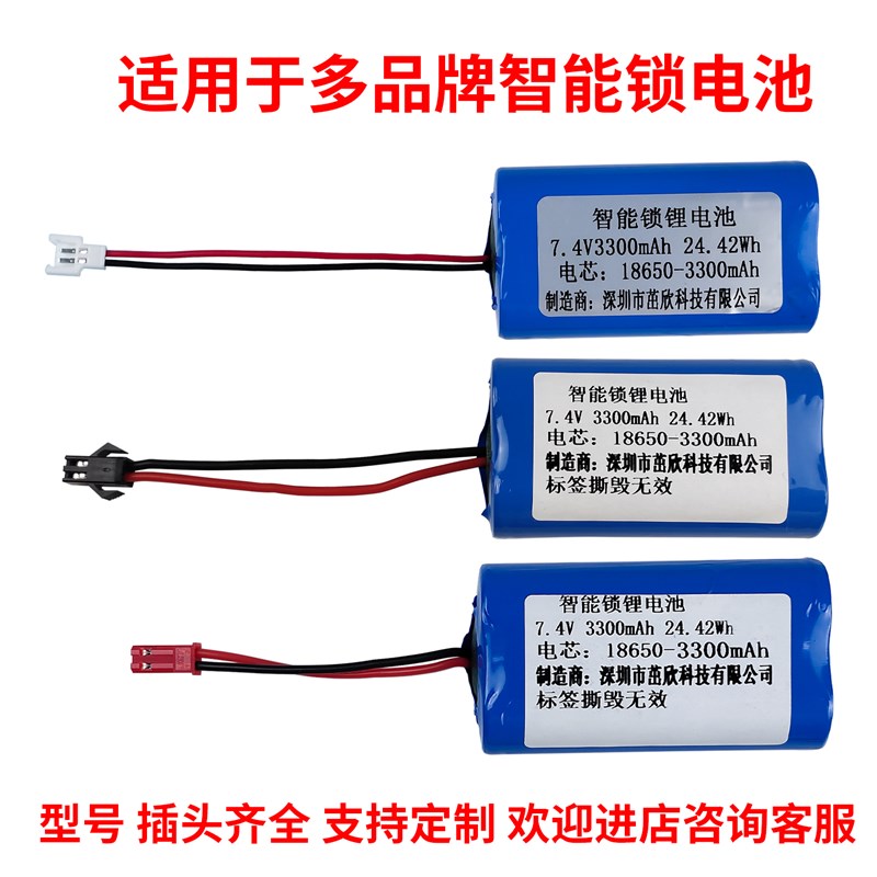 智能锁电池 7.4V锂电池 ZNS-01电池  支持定制 维修 改装 充电器
