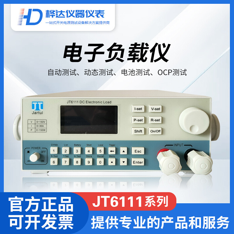 厂家供应 嘉拓JT6111 可编程直流电子负载仪  0-150V/150W/30A