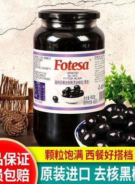Hutesa福特莎去核无核黑橄榄罐头900g西餐披萨配料西班牙原装进口