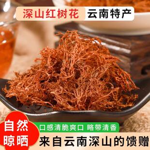 野生树花菜500g云南特产树胡子菌类干货特色凉拌下饭野菜树毛衣