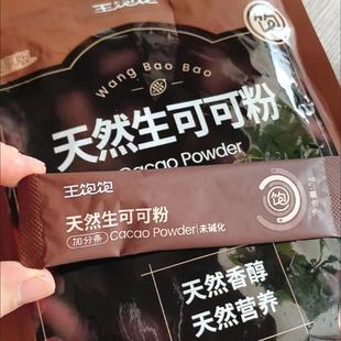 ￥【超模同款】王饱饱生可可粉未碱化热巧克力牛奶伴侣烘焙代餐