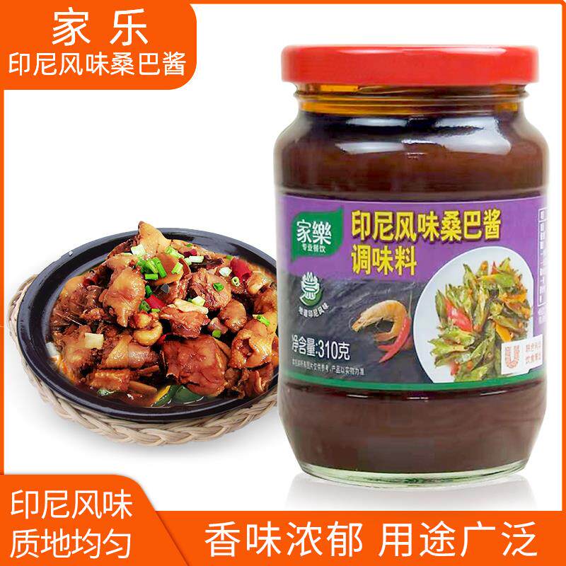 家乐印尼风味桑巴酱310g爆炒炖红烧煲仔菜肴蘸汁酱汁叁巴酱调味料