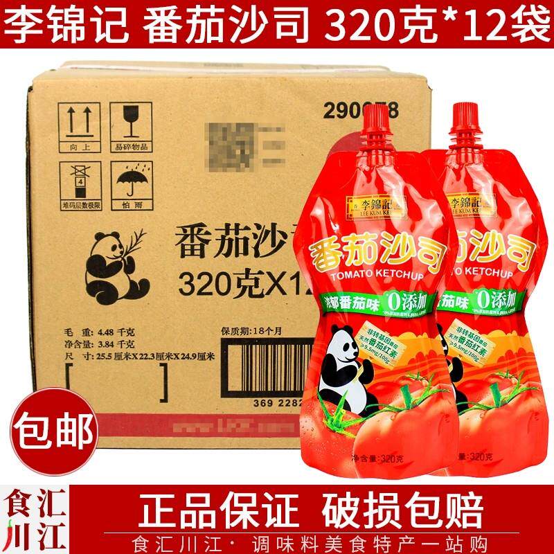 李锦记番茄沙司320g*12袋整箱包邮 熊猫牌番茄酱披萨牛排薯条