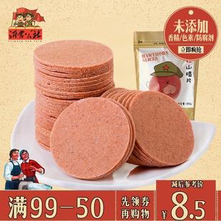 【99-50】沂蒙公社山楂片休闲零食山楂新鲜山楂制品山楂饼280g*1