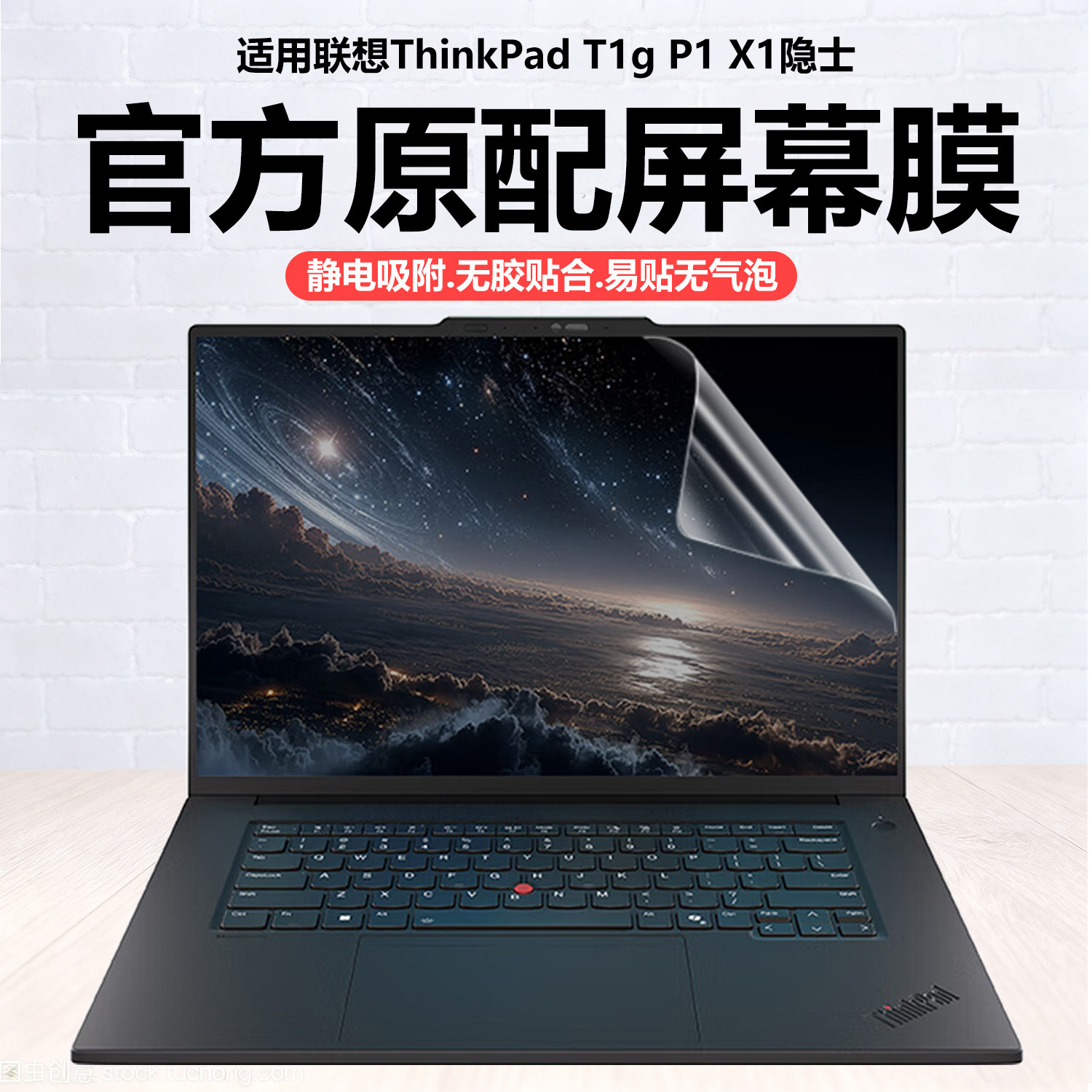 迷它适用联想ThinkPad T1g笔记本屏幕膜2025款P1隐士电脑保护膜AI元启版高清防刮工作站磨砂防反光Gen8抗蓝光