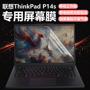 迷它适用联想ThinkPad P14s笔记本屏幕膜Gen5电脑屏幕保护膜移动工作站高清防刮14英寸磨砂防反光抗蓝光钢化