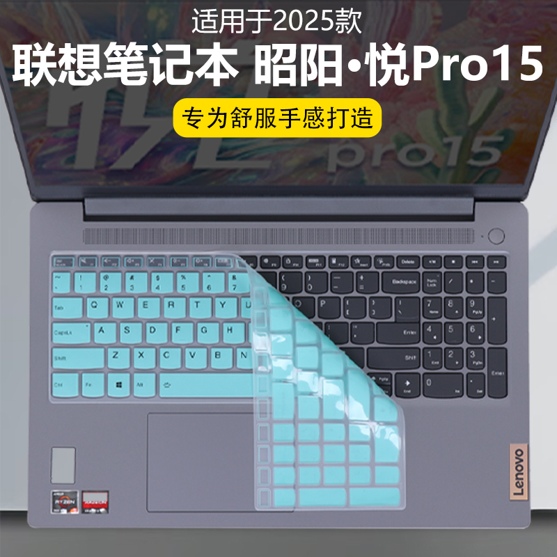 迷它适用联想昭阳·悦Pro 15.6英寸键盘膜昭阳X3-15 IRU笔记本键盘保护膜酷睿电脑防尘罩防水垫透明全套覆盖