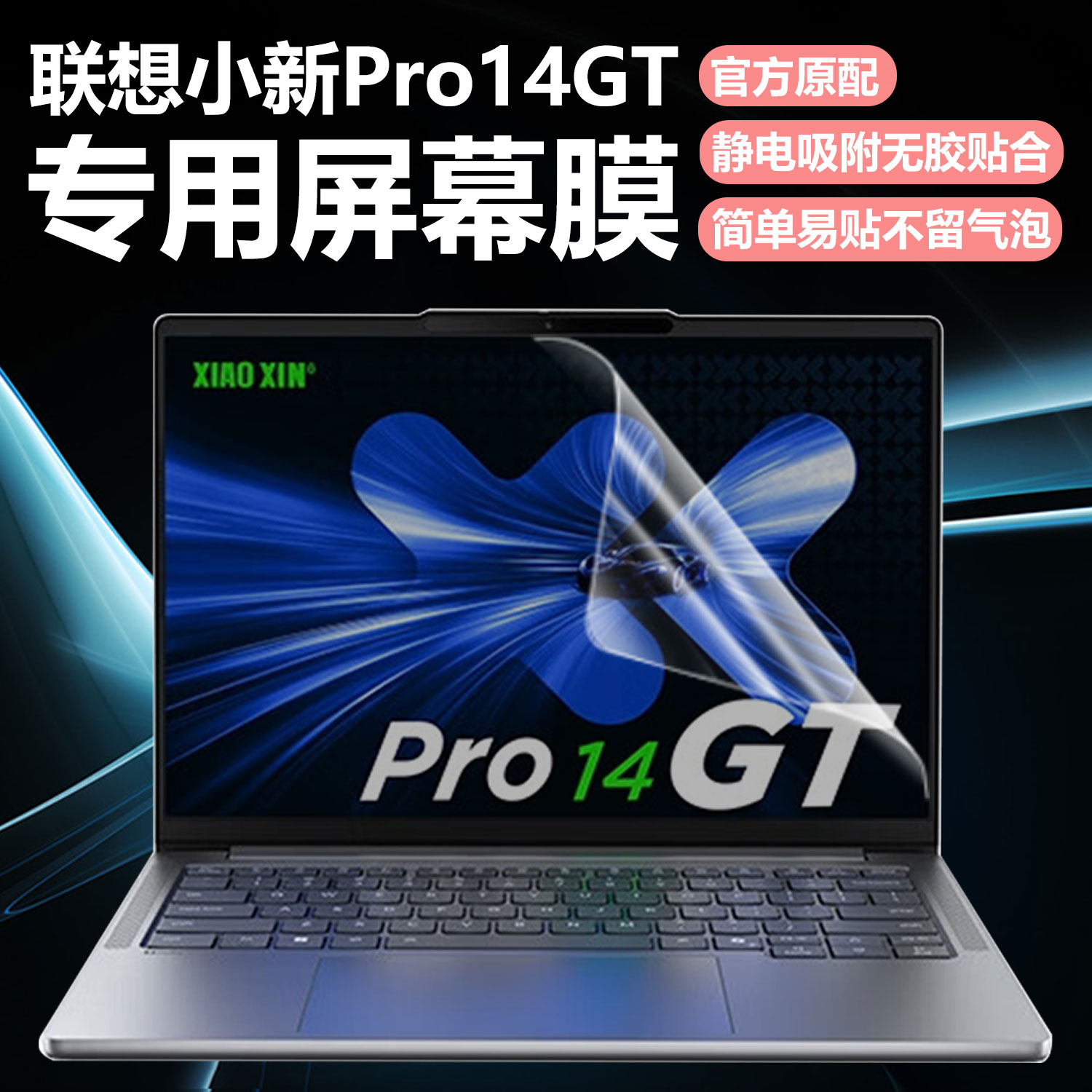 迷它适用联想小新Pro14GT笔记本屏幕膜AI元启电脑屏幕保护膜酷睿Ultra高清防刮锐龙磨砂防反光14寸抗蓝光护眼