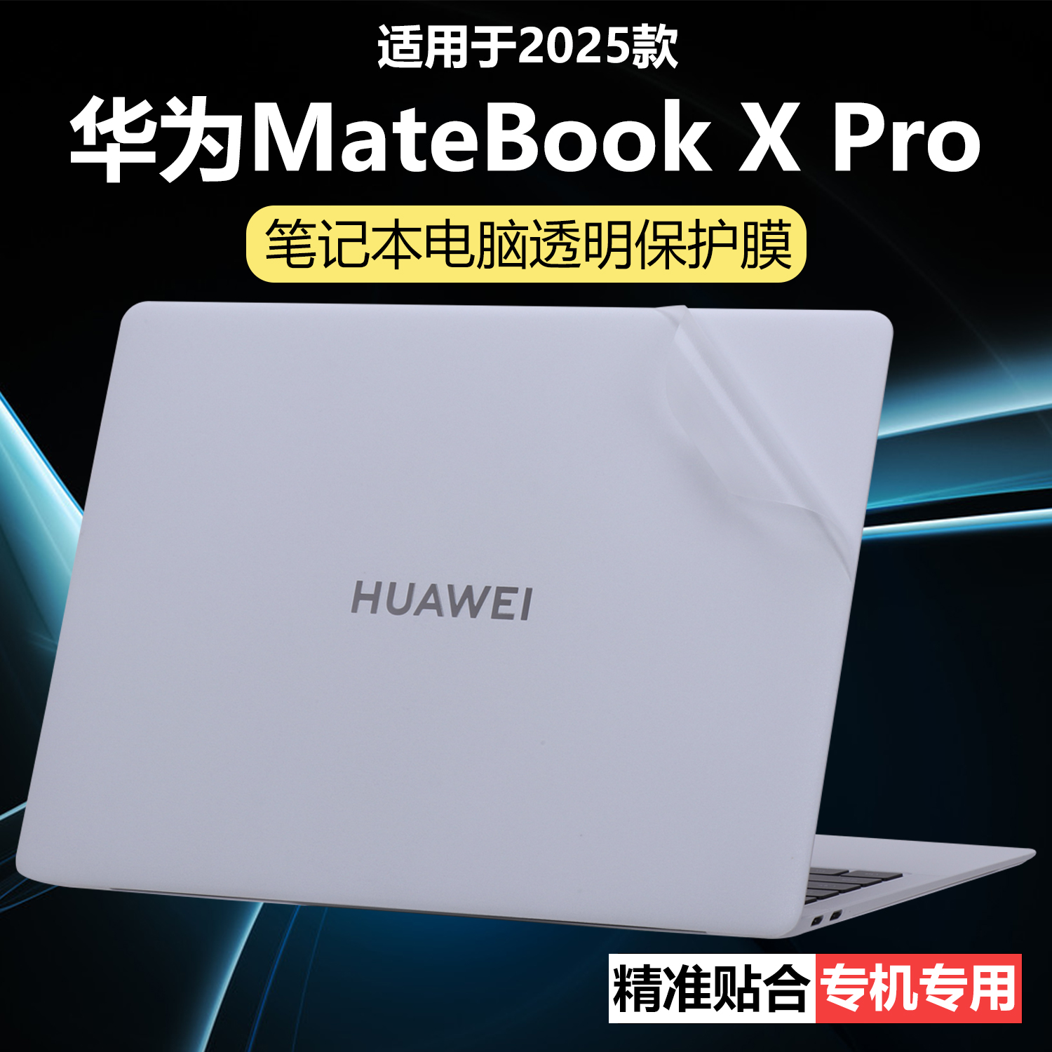 迷它适用华为MateBook X Pro外壳保护膜14 Linux版电脑保护壳鸿蒙透明星光磨砂酷睿Ultra机身防刮耐磨全覆盖