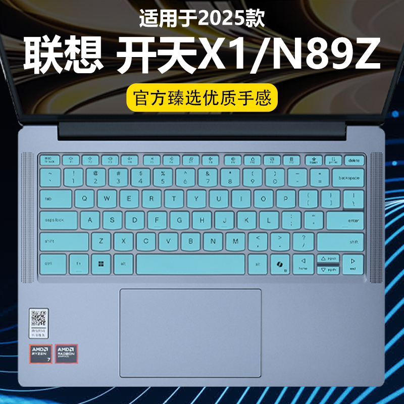 迷它适用联想开天X1键盘膜开天N89z笔记本键盘保护膜N80Z电脑防尘罩N60z防水垫N79透明按键贴静音套全套覆盖