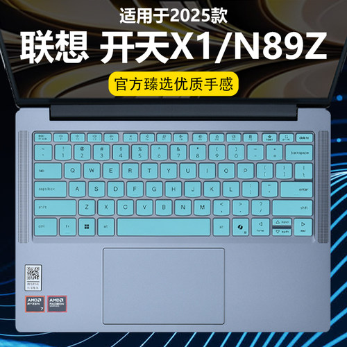 迷它适用联想开天X1键盘膜开天N89z笔记本键盘保护膜N80Z电脑防尘罩N60z防水垫N79透明按键贴静音套全套覆盖