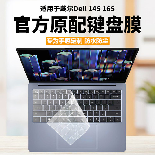 适用2026款戴尔Dell 14S/16S键盘膜DS14260笔记本键盘保护套DS16260电脑防尘罩全覆盖防水垫全包透明按键静音