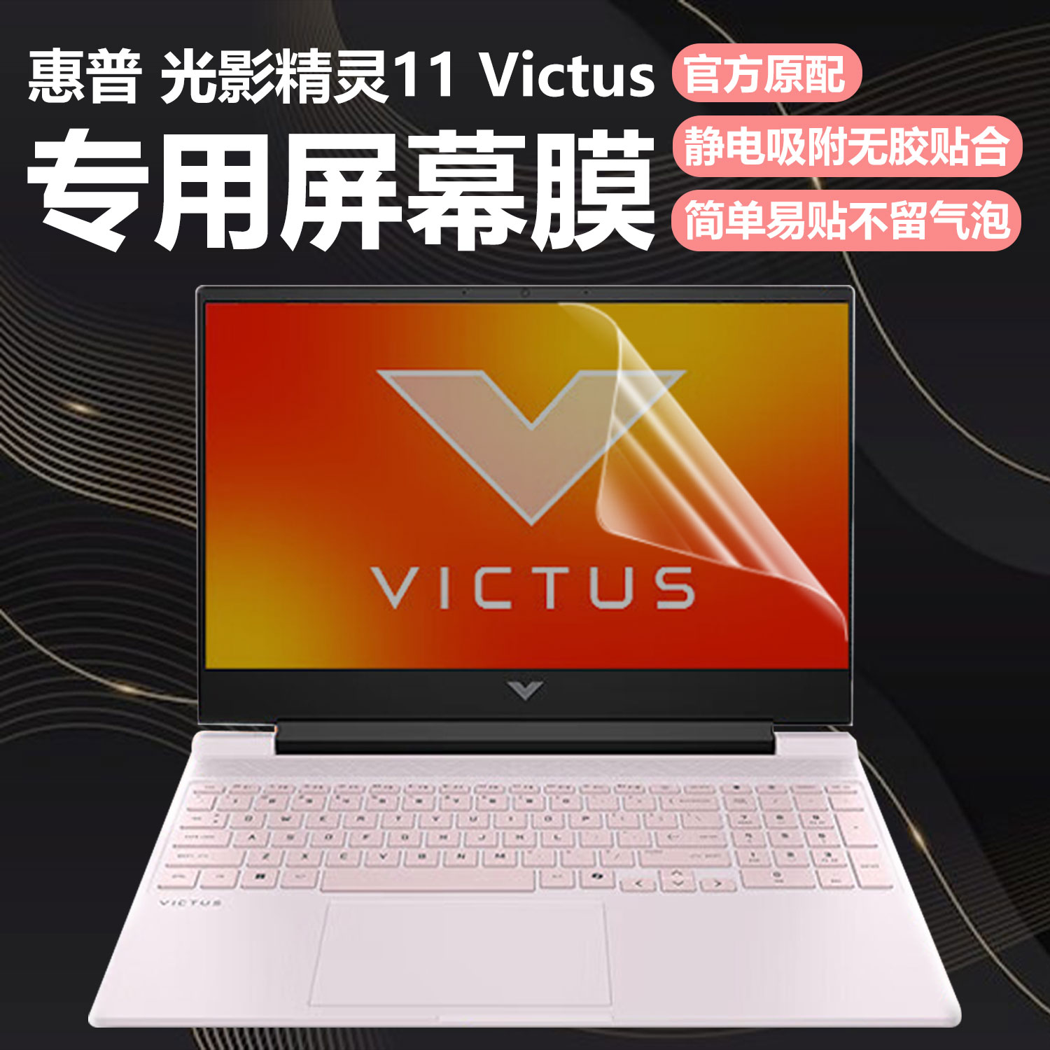 迷它适用惠普光影精灵11 Victus笔记本屏幕膜TPN-C169电脑屏幕保护膜10高清防刮磨砂防反光16.1英寸钢化贴膜