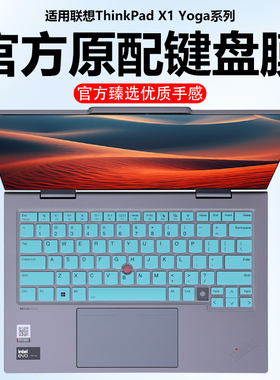 迷它适用联想Thinkpad X1 Yoga键盘膜2025款X1 2-in-1笔记本保护膜Gen10电脑防尘罩Gen9防水垫透明按键静音套