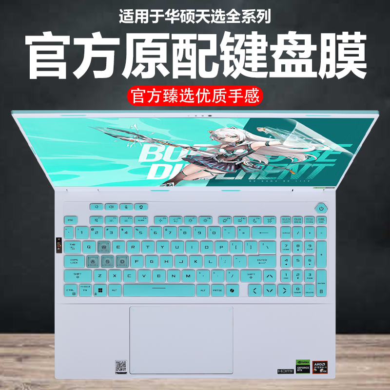 迷它适用2025款华硕天选6Pro键盘膜天选5笔记本键盘保护膜FX608L电脑防尘罩FA608P防水垫FX607J透明按键静音