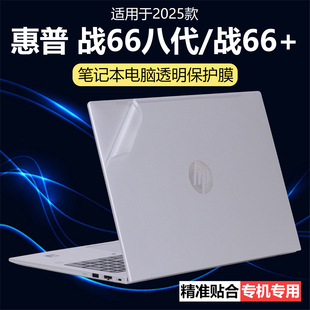 迷它适用惠普战66八代外壳保护膜战66+笔记本电脑贴纸酷睿版透明星光磨砂七代防刮耐磨锐龙版机身全覆盖键盘