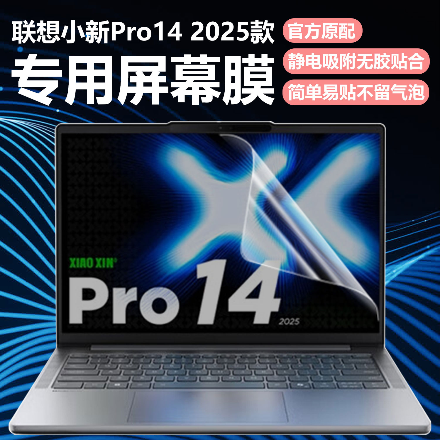 迷它适用联想小新Pro14笔记本屏幕膜酷睿Ultra电脑屏幕保护膜14C超能本高清防刮锐龙7磨砂防反光14英寸钢化膜