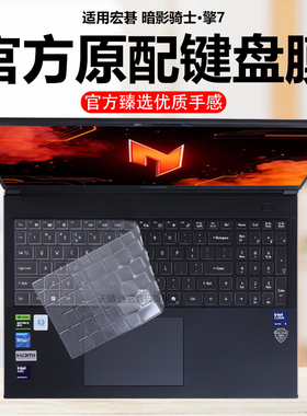 迷它适用宏碁暗影骑士·擎7键盘膜N25JC3笔记本键盘保护膜N25JC4电脑擎6防尘罩N24JA1防水垫C1透明按键静音套