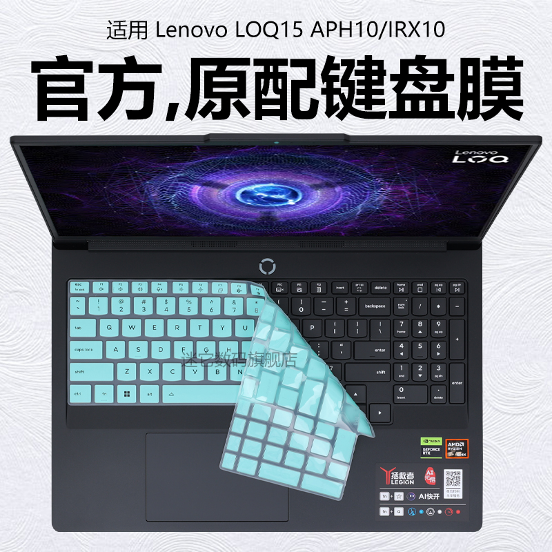 迷它适用联想Lenovo LOQ15键盘膜AHP10笔记本键盘保护膜IRX10透明按键套AMD防尘罩防水垫15.6英寸高清屏幕膜