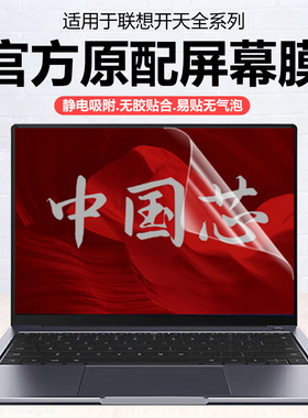 迷它适用联想开天X7h G1e笔记本屏幕膜N80z G2e电脑保护膜N80z Pro高清防刮N89z磨砂防反光14.5英寸蓝光更换