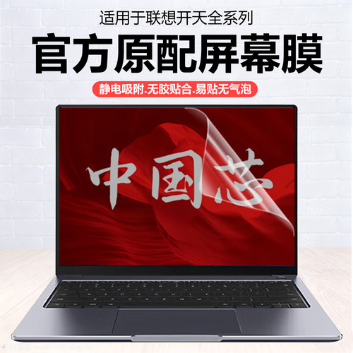 迷它适用联想开天X7h G1e笔记本屏幕膜N80z G2e电脑保护膜N80z Pro高清防刮N89z磨砂防反光14.5英寸蓝光更换