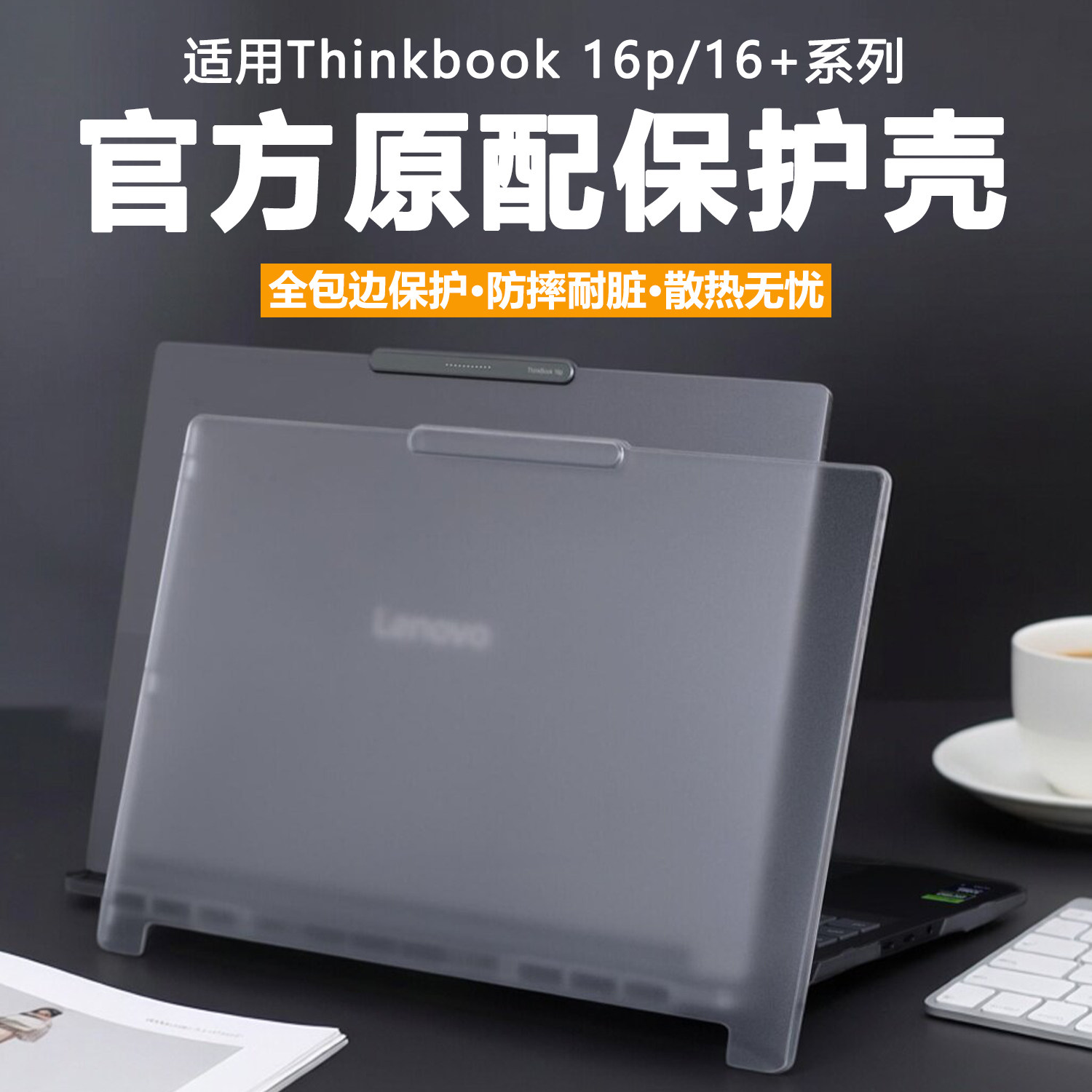 适用2026款ThinkBook 16P保护壳联想16+笔记本防摔套G6 IAX电脑全覆盖罩G8+AGP机身透明硅胶软壳防磕碰防刮套图片