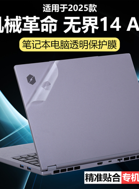迷它适用机械革命无界14 AIR外壳保护膜无界14XAir笔记本电脑贴纸14XA纯透明星光磨砂14XR机身防刮耐磨屏幕膜