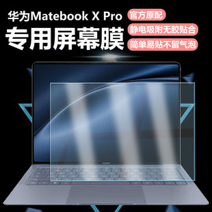 迷它适用华为MateBookXPro笔记本触控屏幕膜Linux版电脑全屏屏幕保护膜微绒典藏高清防刮酷睿Ultra蓝光钢化膜