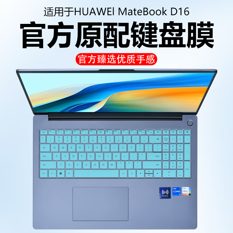 迷它适用2025款华为MateBook D16键盘膜d16se笔记本键盘保护膜MCLG-16/32电脑防尘罩防水垫透明按键静音套贴