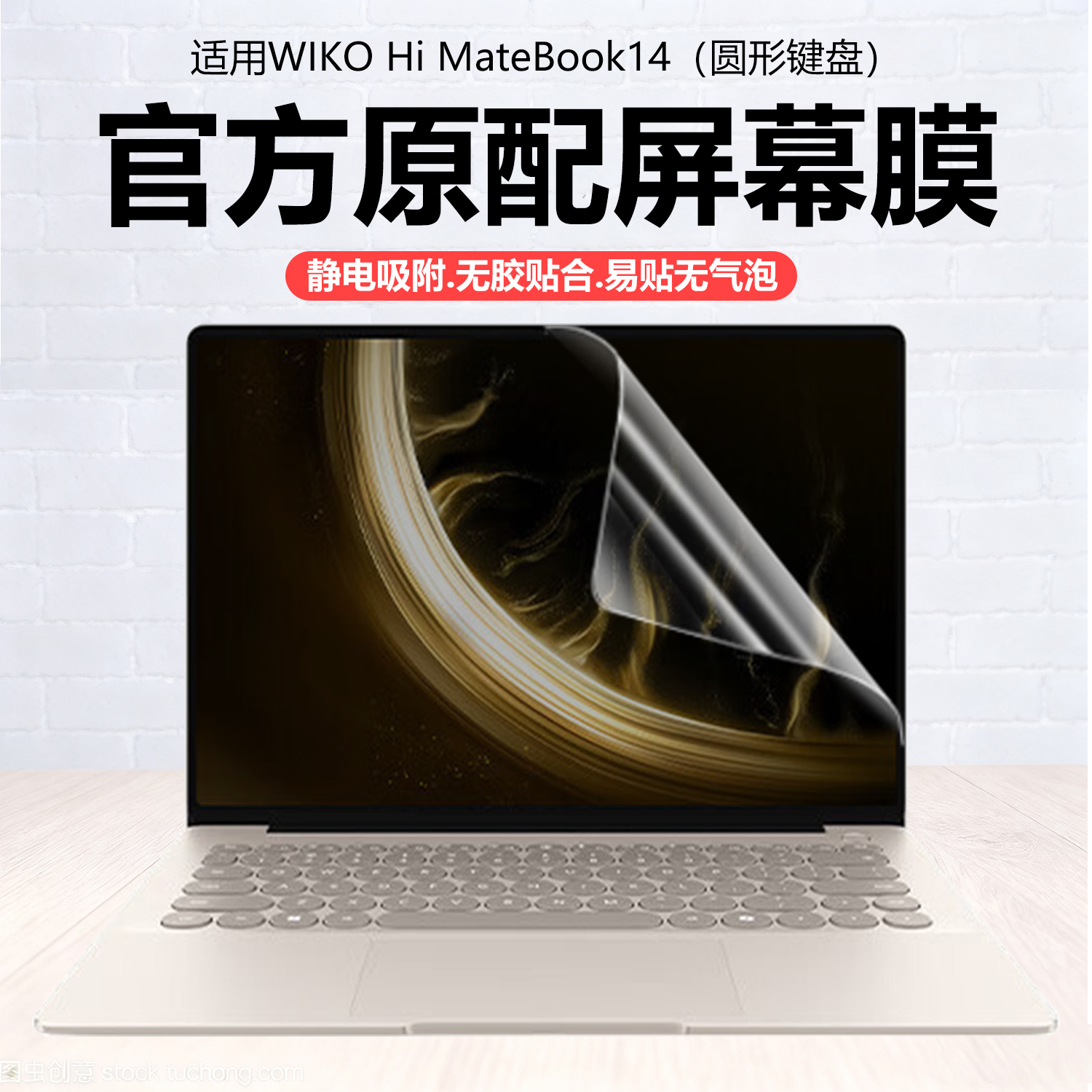 迷它适用华为智选WIKO Hi Matebook14笔记本屏幕膜2025圆形键盘电脑保护膜MASC-24高清防刮MNCAC-32蓝光钢化
