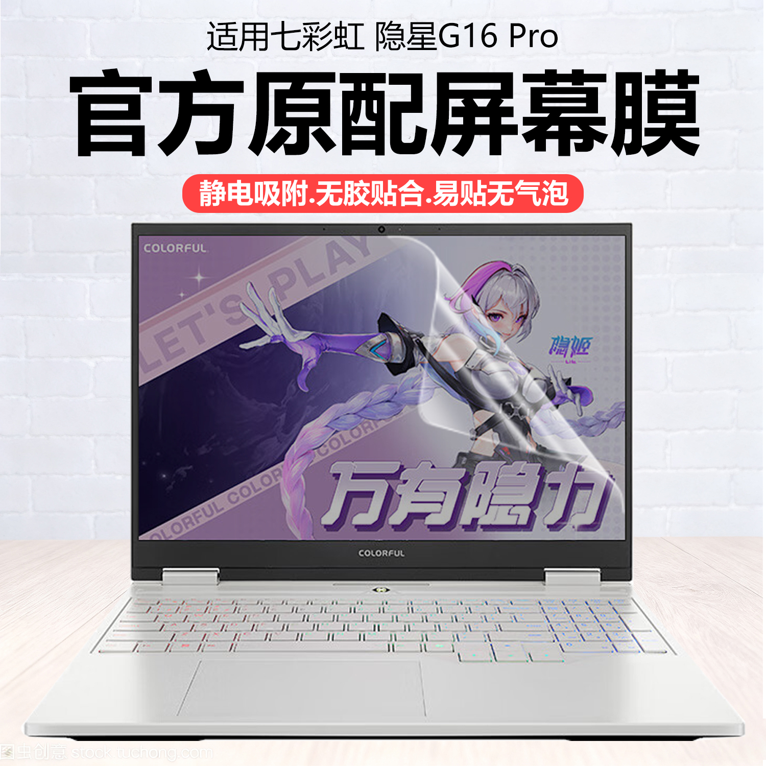 迷它适用七彩虹隐星G16 Pro笔记本屏幕膜P16电脑保护膜将星X16高清防刮X15磨砂防反光抗蓝光护眼钢化膜键盘膜