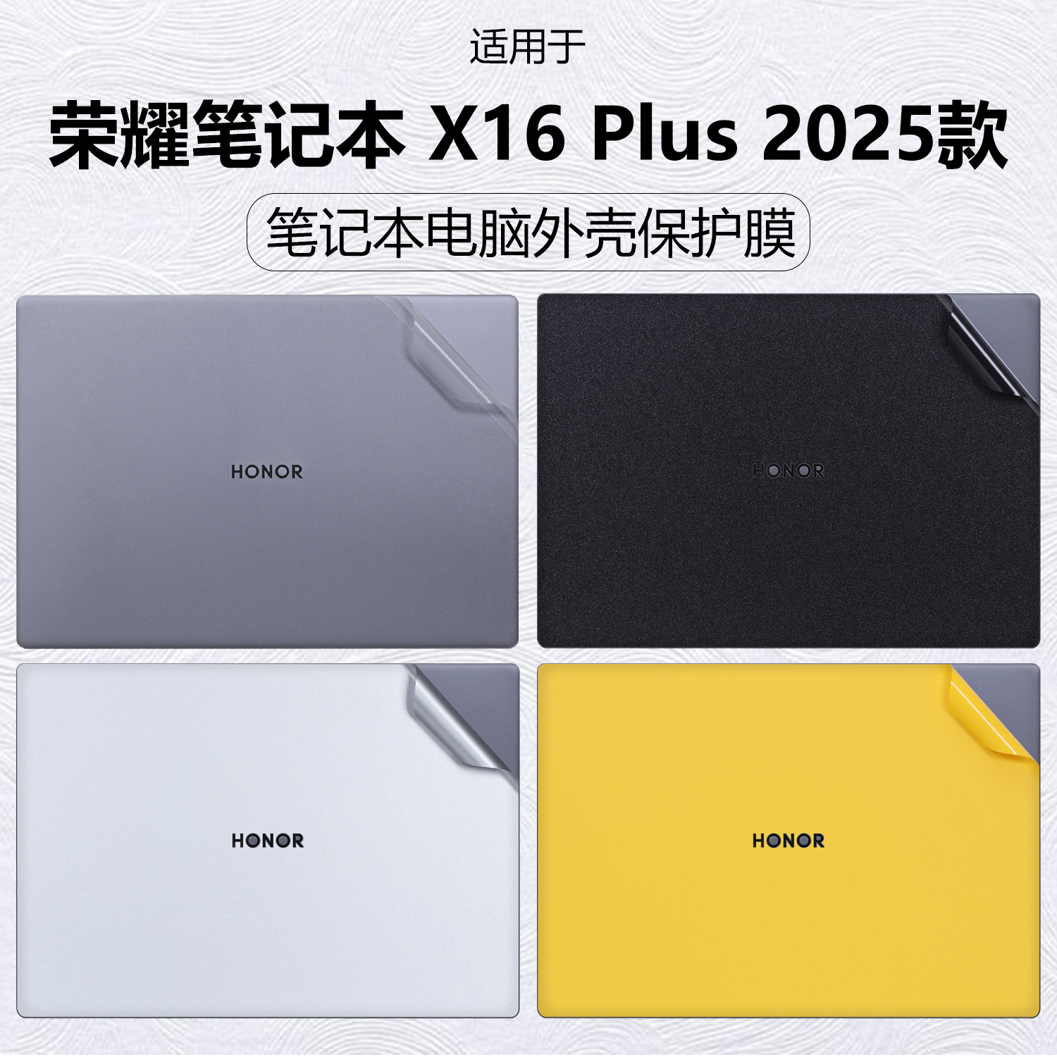 迷它适用于荣耀笔记本X16 Plus外壳膜BRB-X笔记本电脑贴纸AI透明星光机身外观膜Magicbook锐龙版16英寸屏幕膜