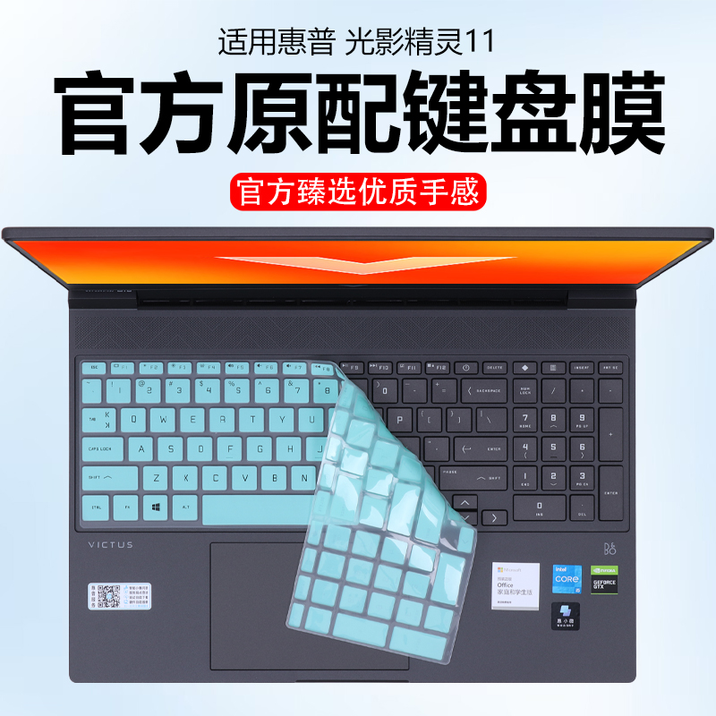 迷它适用惠普光影精灵11键盘膜TPN-Q278笔记本键盘保护膜Q281电脑防尘罩10防水垫9透明8按键7静音套6蓝光钢化