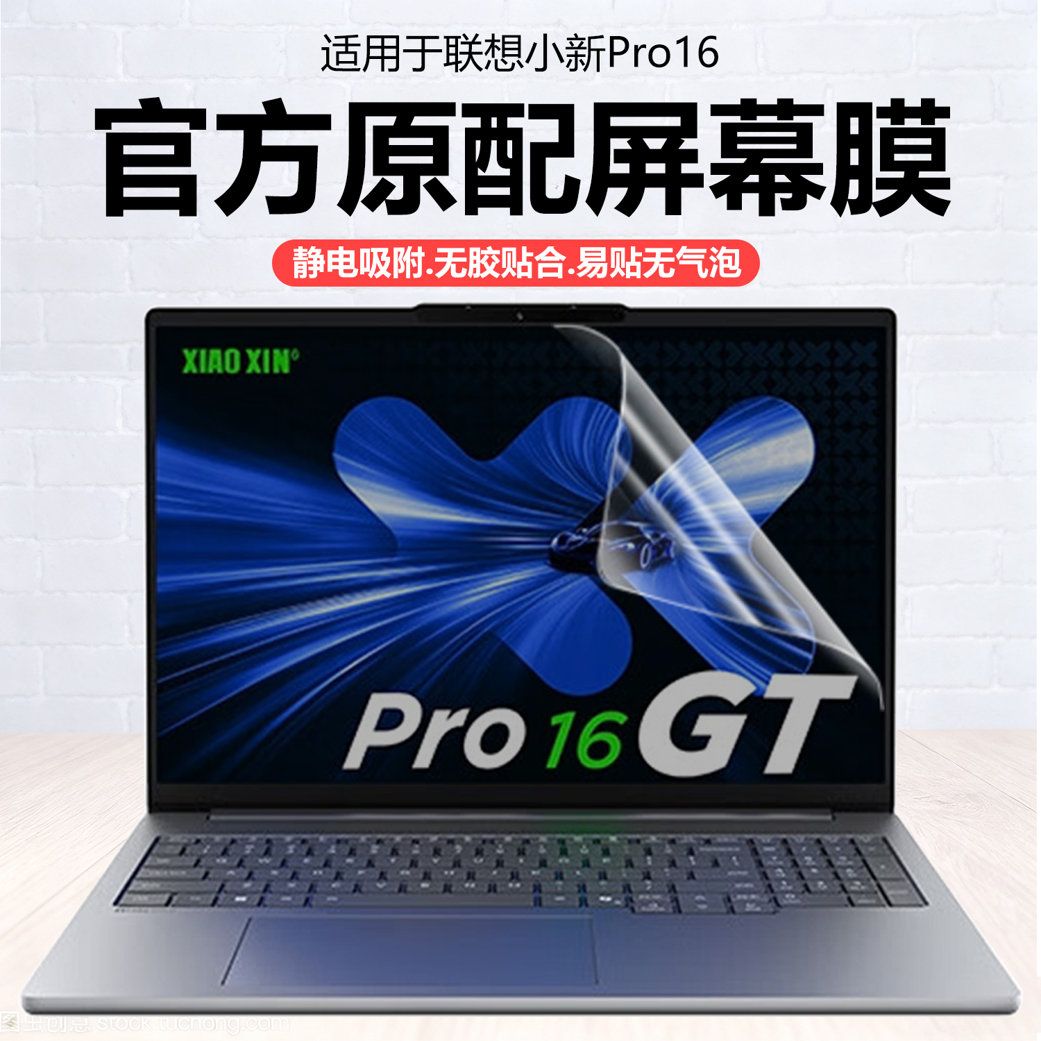 迷它适用联想小新Pro16 GT笔记本屏幕膜2025款联想小新Pro16 IAH10电脑保护膜IRH10高清防刮16英寸抗蓝光钢化