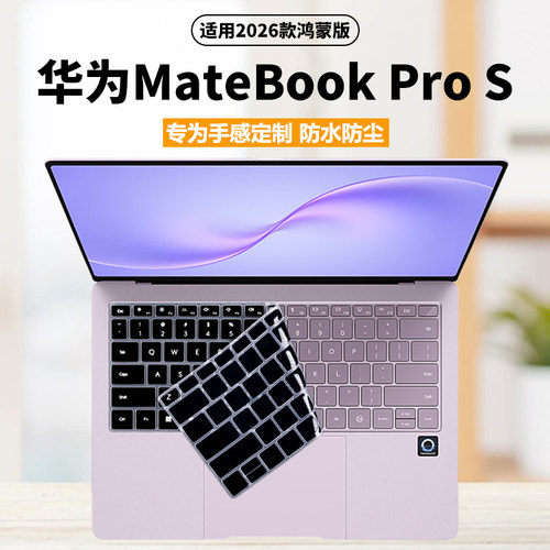 适用2026款华为MateBook Pro S键盘膜MOR-M1笔记本键盘保护套鸿蒙版全覆盖防尘罩14.2英寸全包防水垫透明静音