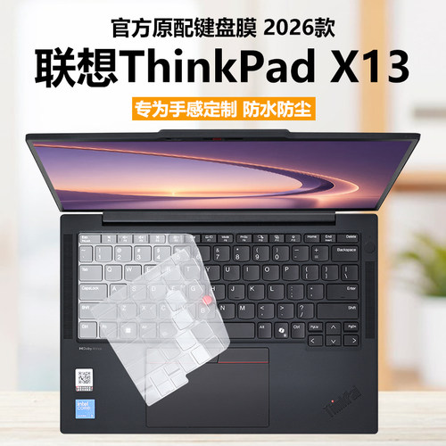 适用2026联想ThinkPad X13 Gen7键盘膜Gen6笔记本键盘保护膜13.3英寸电脑防尘罩5防水垫透明按键静音套全覆盖