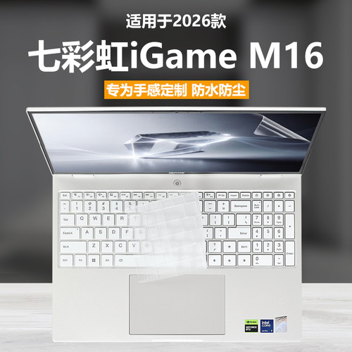 适用2026款七彩虹iGame M16 Origo键盘膜M15笔记本键盘保护膜全覆盖防尘罩全包防水垫透明按键静音套高清钢化
