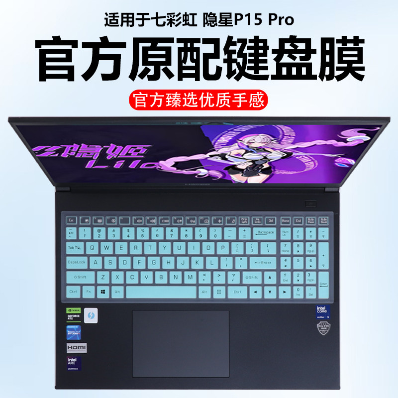 迷它适用七彩虹隐星P15Pro键盘膜2025款隐星P16Pro笔记本键盘保护膜电脑防尘罩防水垫TA透明按键静音高清屏幕
